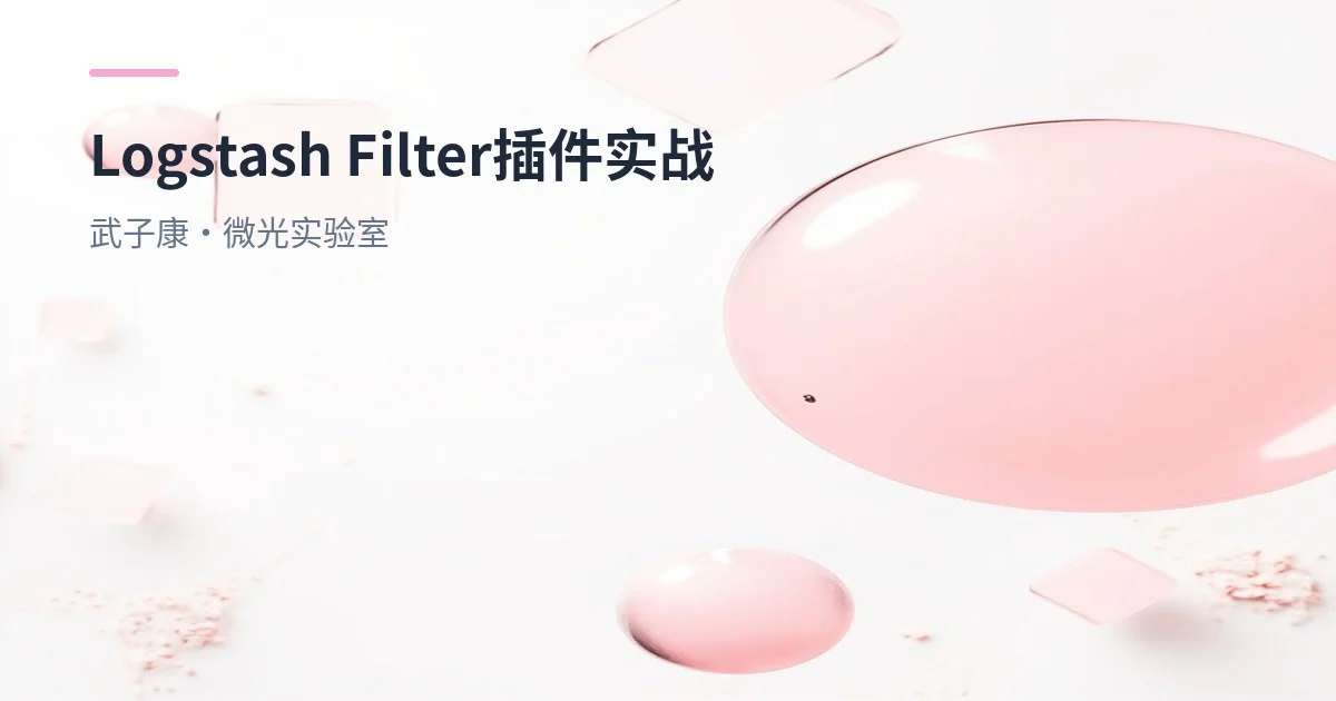 大数据-187 Logstash Filter 插件实战：grok 解析控制台与 Nginx 日志（7.3.0 配置）