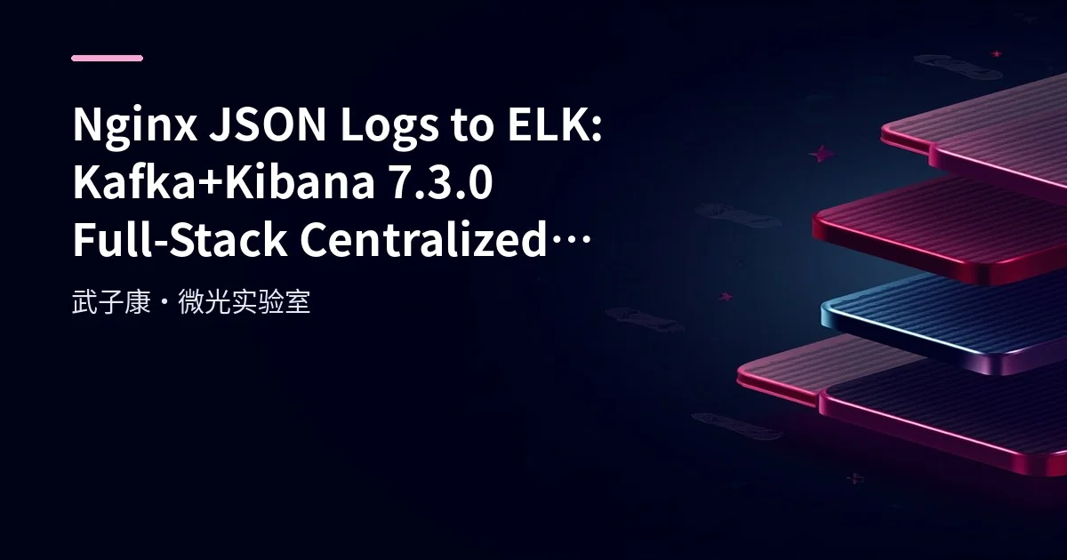 Big Data 189 - Nginx JSON Logs to ELK: ZK + Kafka + Elasticsearch 7.3.0 + Kibana 7.3.0