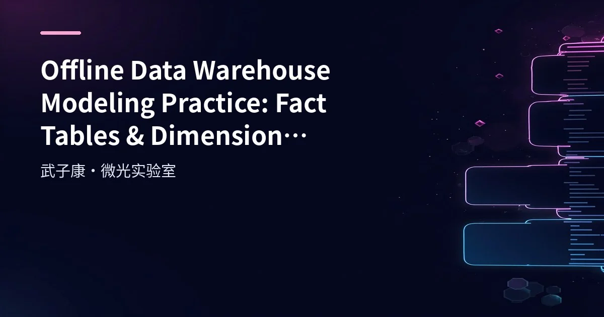 Offline Data Warehouse Modeling Practice