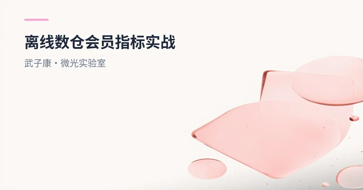 大数据-225 离线数仓 会员指标实战：Flume Taildir HDFS ODS/DWD/DWS/ADS 全链路落地