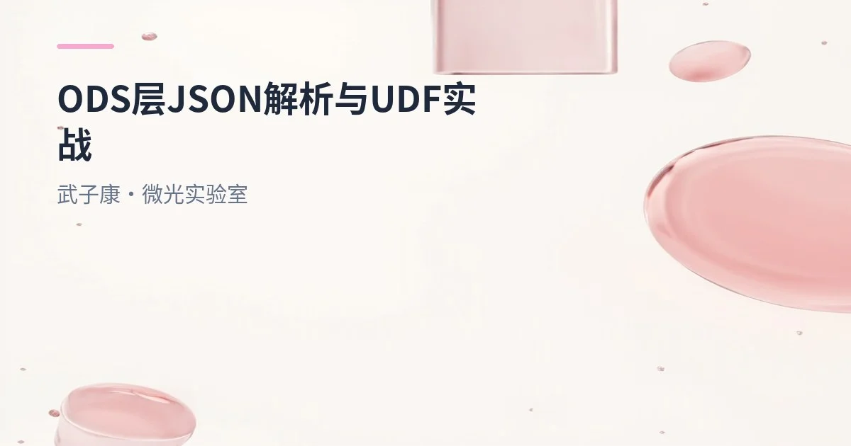 大数据-230 离线数仓-ODS层的构建 Hive 2.3.7 JSON 解析实战：UDF 取数组 + explode/json_tuple