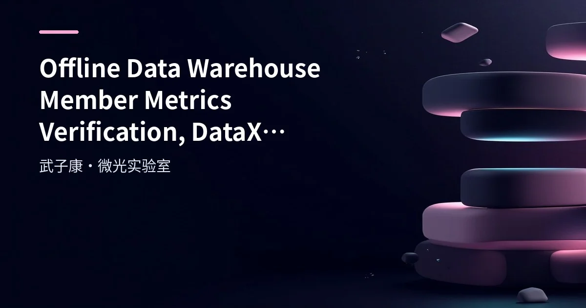 Big Data 236 - Offline Data Warehouse Member Metrics Verification, DataX Export and Advertising Pipeline