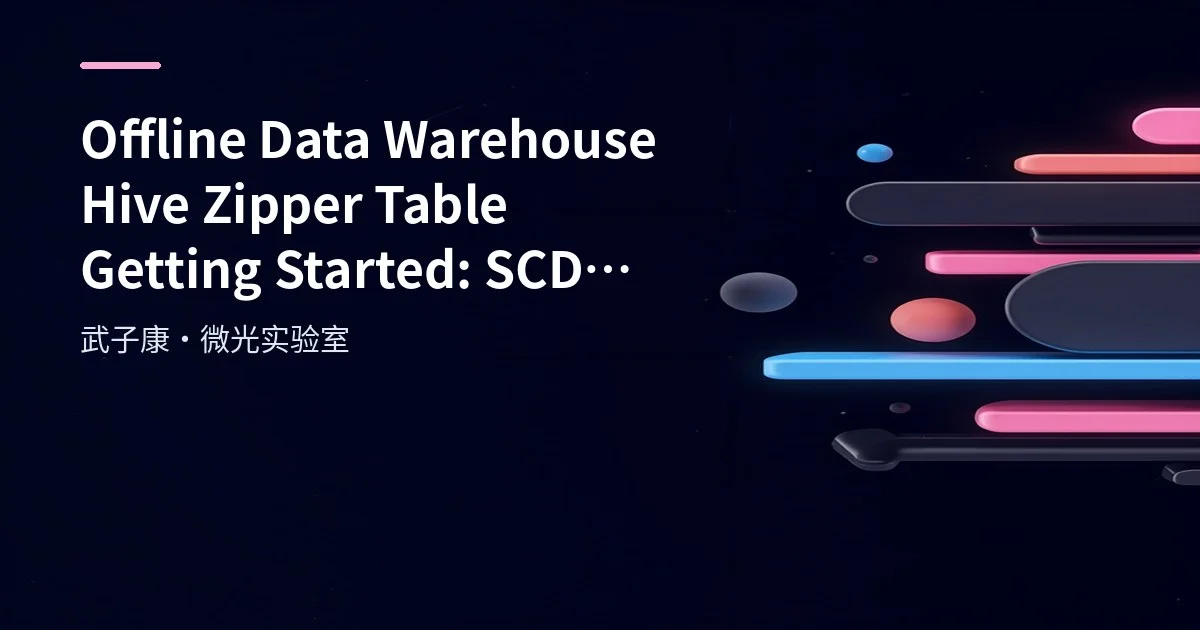 Big Data 245 - Offline Data Warehouse - Hive Zipper Table Getting Started: SCD Types, Table Creation and Loading
