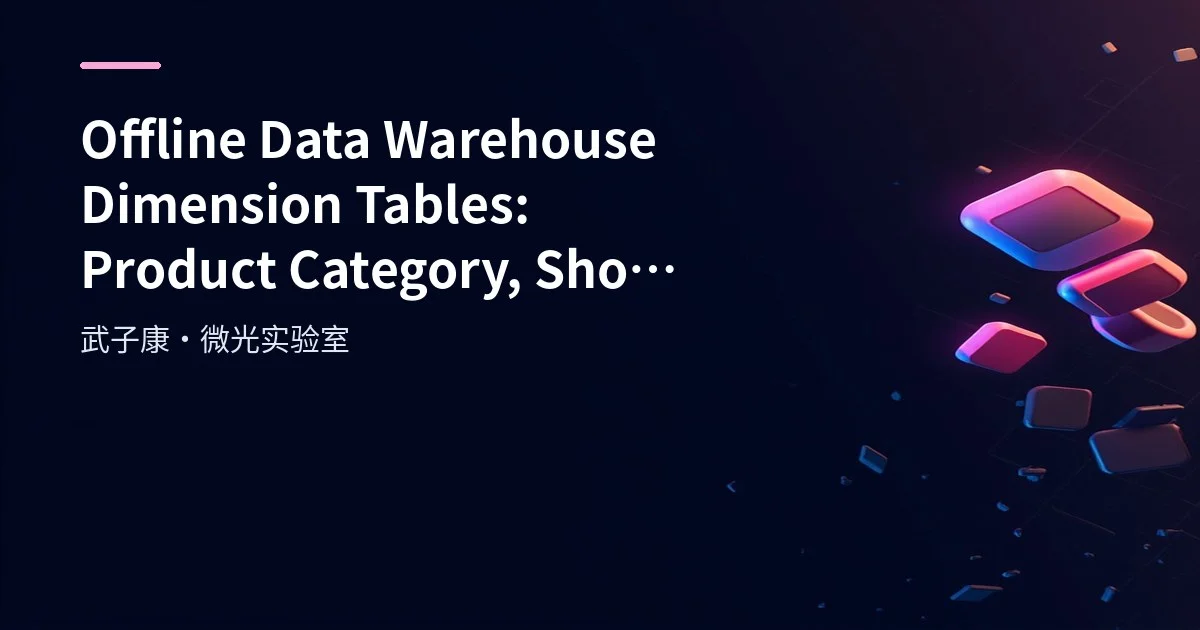 Big Data 248 - Offline Data Warehouse: Dimension Tables
