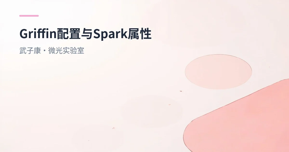 大数据-259 离线数仓 - Griffin架构 修改配置 pom.xml sparkProperties 编译启动