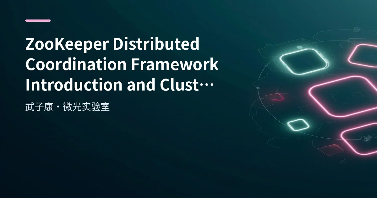 ZooKeeper Distributed Coordination Framework Introduction and ZAB Protocol
