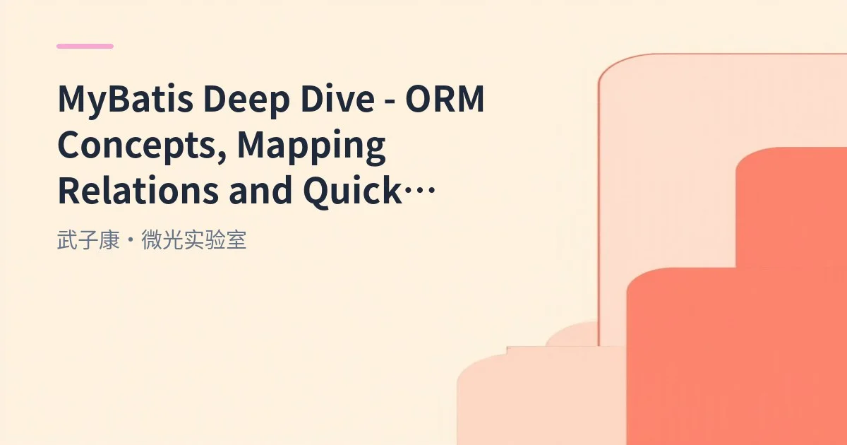 MyBatis Deep Dive - ORM Concepts, Mapping Relations and Quick Start