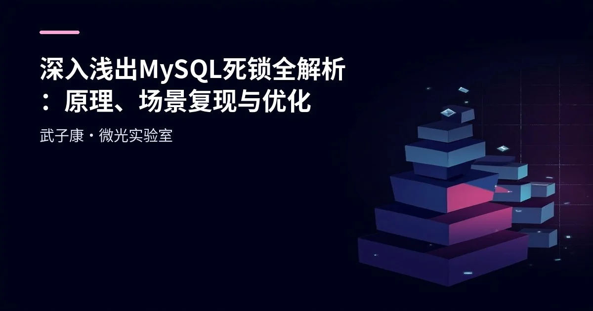MySQL Design Guide: Availability, Scalability, Consistency