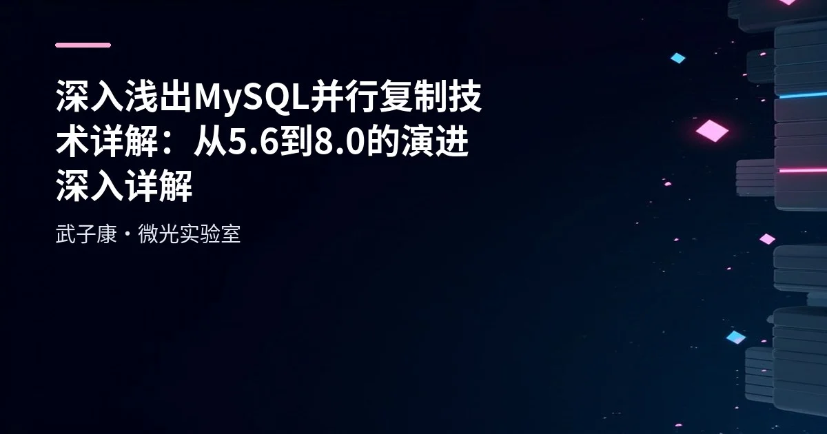 MySQL Parallel Replication: From 5.6 to 8.0 Evolution