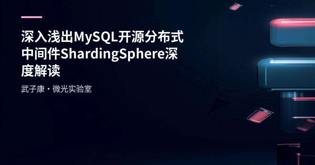 MySQL Sharding-JDBC: Lightweight Sharding and Read-Write Separation Middleware