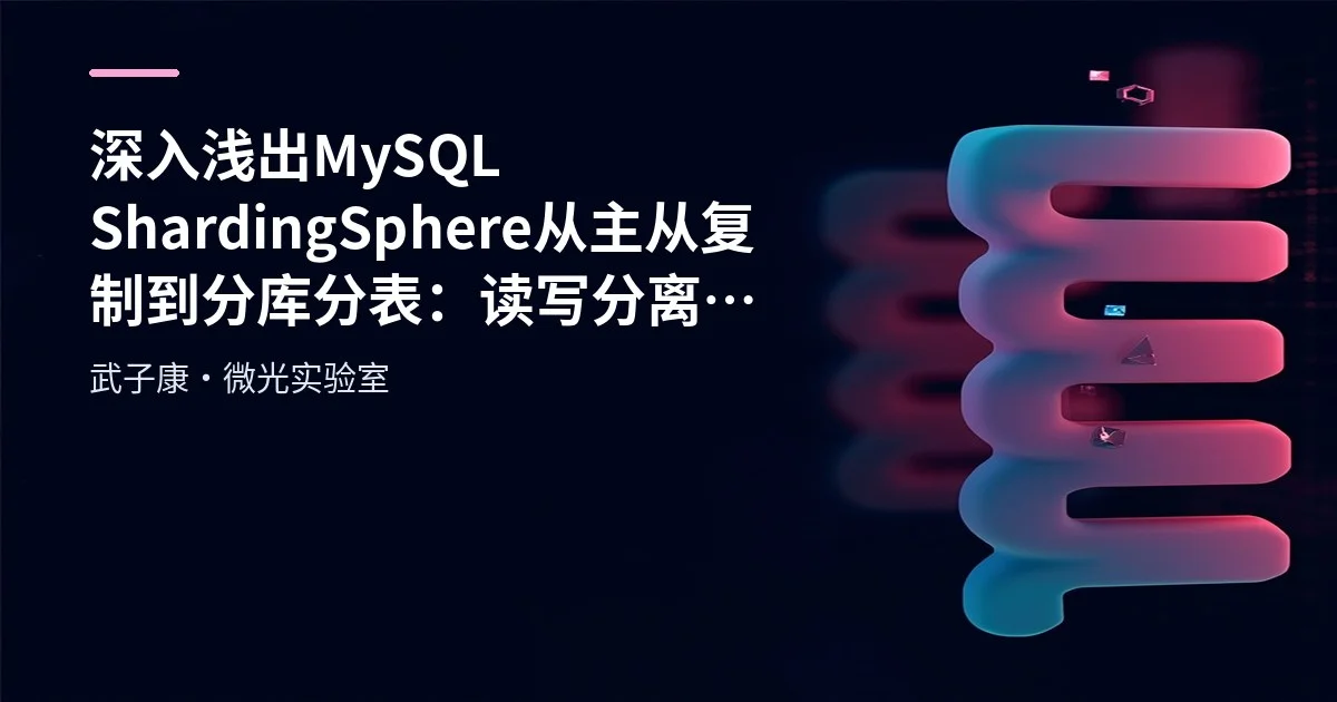 MySQL Sharding-JDBC: Physical, Logical and Binding Tables Explained