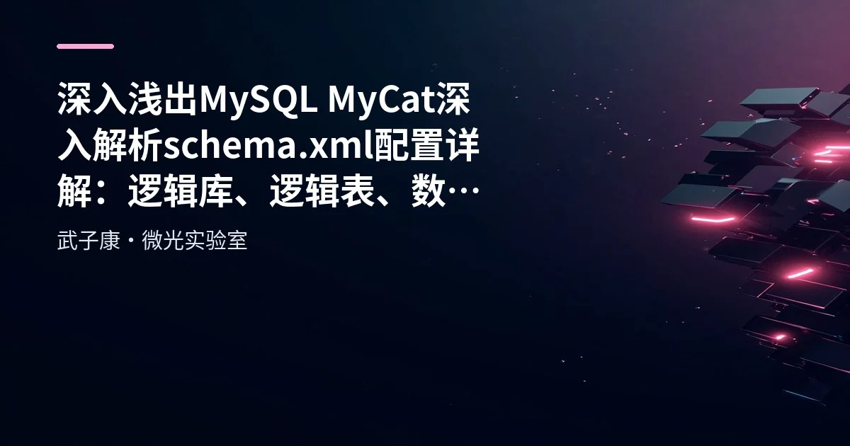MyCat Installation and Configuration: Setup, Service Management and Schema Files
