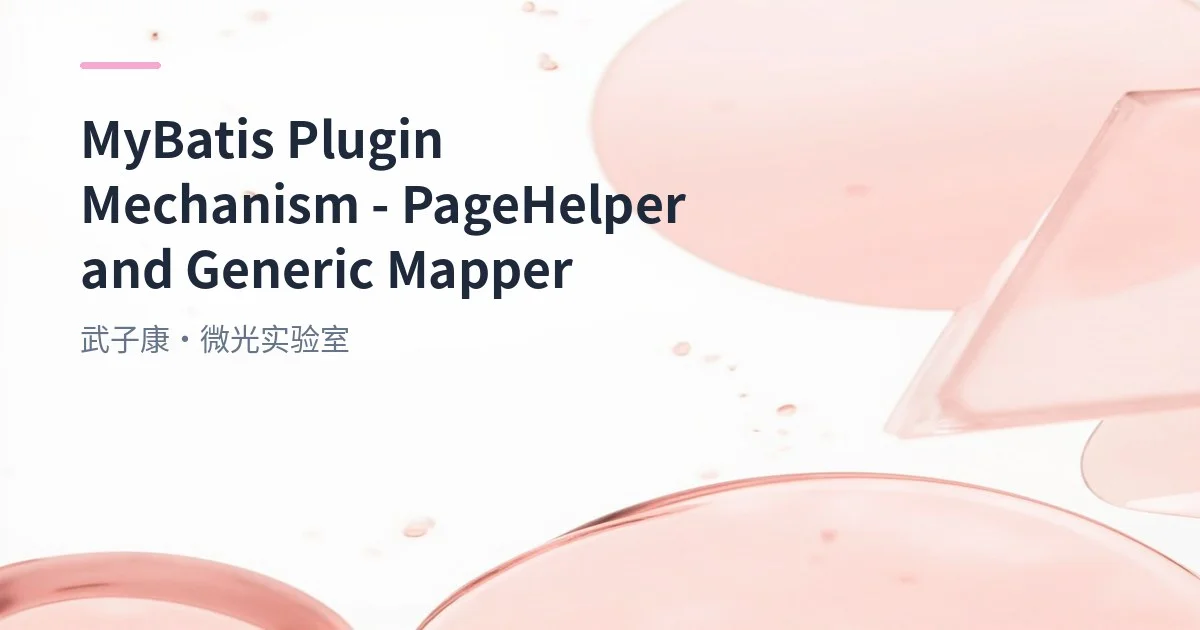 MyBatis Plugin Mechanism - PageHelper and Generic Mapper