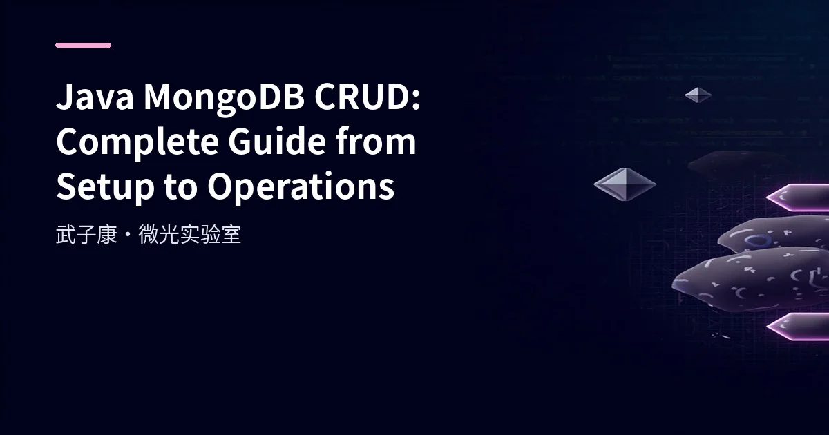 深入浅出 MongoDB 用Java访问 MongoDB 数据库 从环境搭建到CRUD完整示例