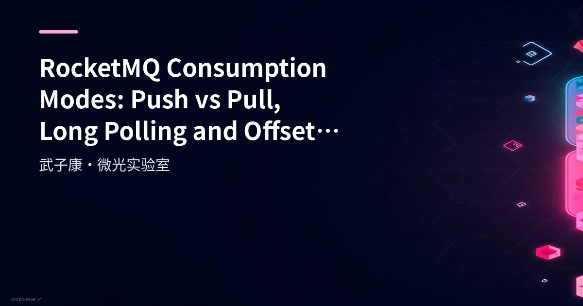 RocketMQ Consumption Modes: Push vs Pull, Long Polling and Offset Management