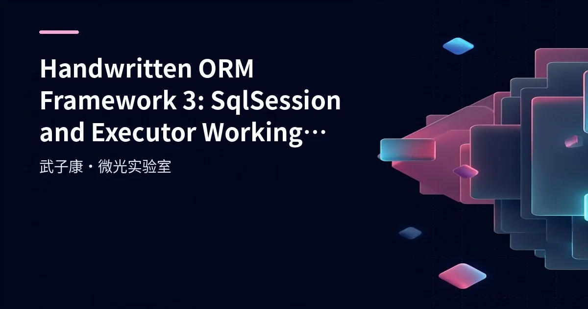 Handwritten ORM Framework 3: SqlSession and Executor Working Principles