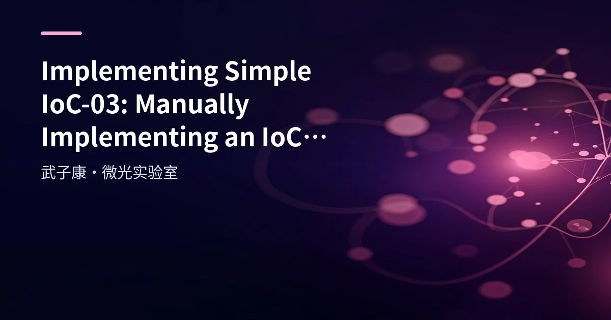 Implementing Simple IoC-03: Manually Implementing an IoC Container
