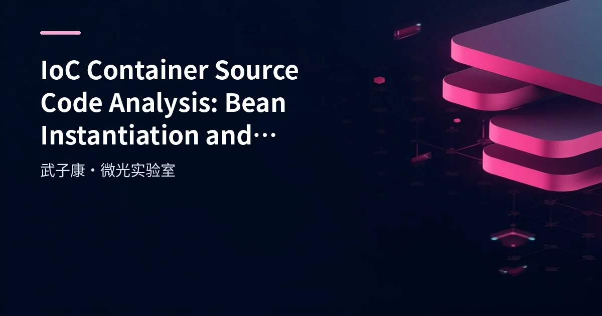 IoC Container Source Code Analysis: Bean Instantiation and Initialization Flow
