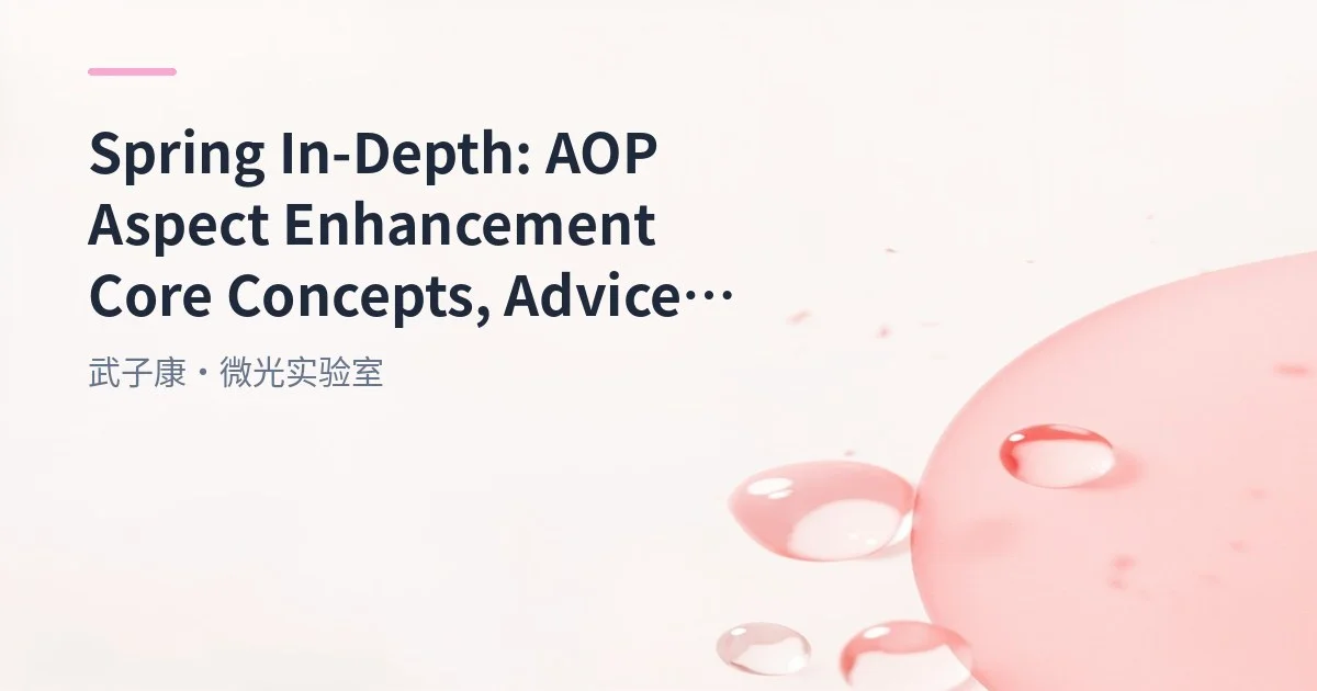 Spring In-Depth: AOP Aspect Enhancement Core Concepts, Advice Types and XML + Annotation