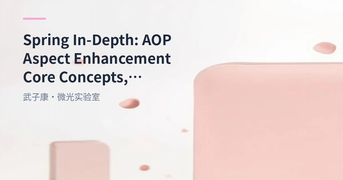 Spring In-Depth: AOP Aspect Enhancement Core Concepts, Terminology and Proxy Configuration