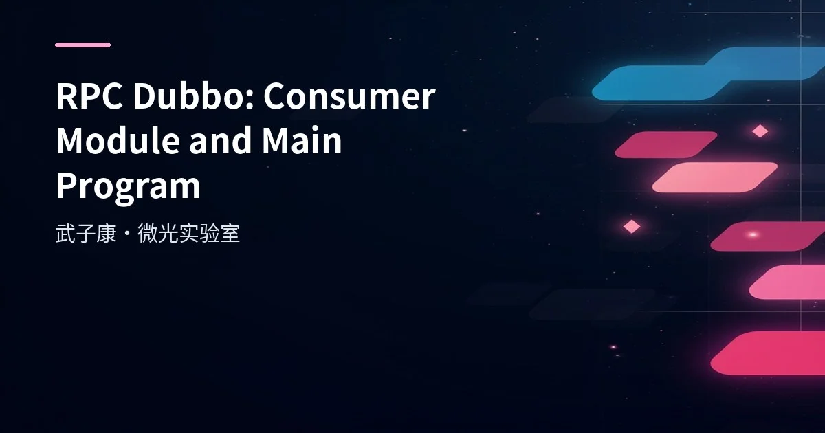 RPC Dubbo: Consumer Module and Main Program