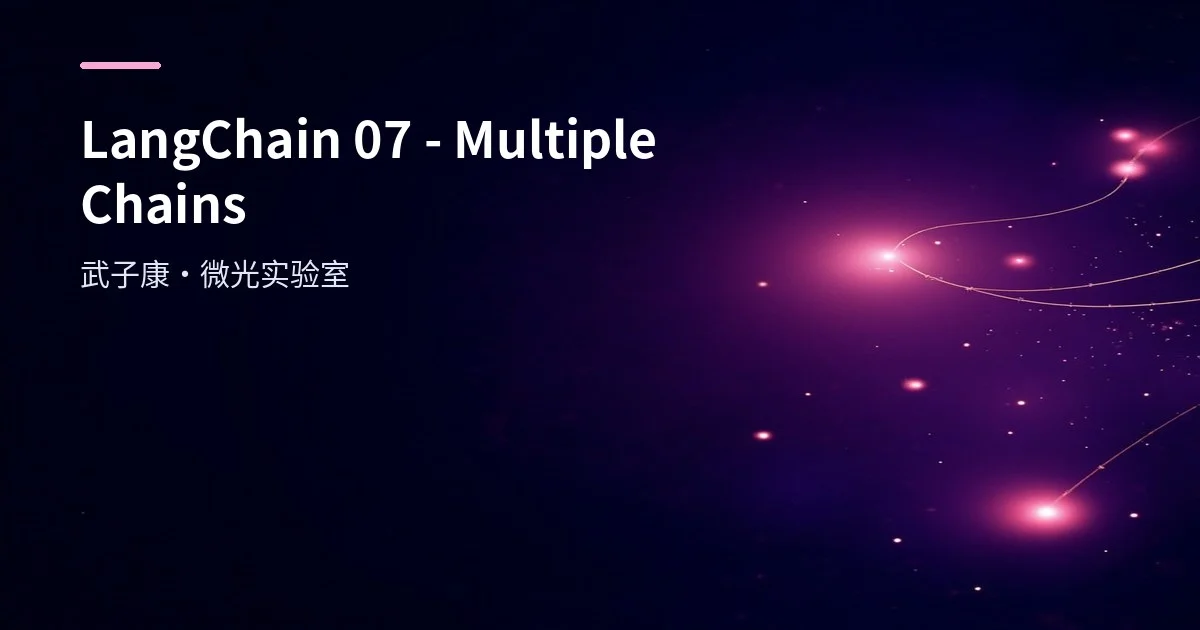 LangChain 07 - Multiple Chains