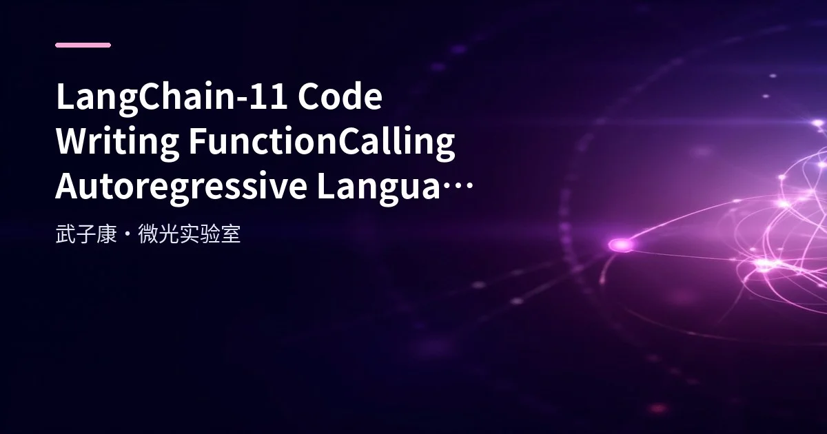 LangChain-11 Code Writing FunctionCalling: Autoregressive Language Modeling