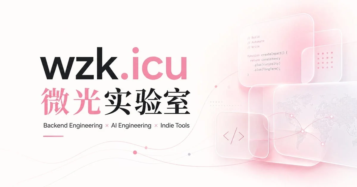 wzk.icu 项目封面，展示微光实验室个人技术门户和长期写作系统